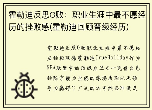 霍勒迪反思G败：职业生涯中最不愿经历的挫败感(霍勒迪回顾晋级经历)