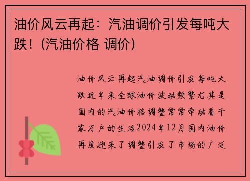 油价风云再起：汽油调价引发每吨大跌！(汽油价格 调价)