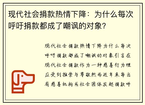 现代社会捐款热情下降：为什么每次呼吁捐款都成了嘲讽的对象？